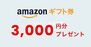 三山９丁目 ◇Amazonギフトカードプレゼント中◇ご来店頂きお客様カードをご記入頂いた方に【3000円分のAmazonギフトカード】をプレゼント！※実際に不動産の購入を検討されている方が対象となります。