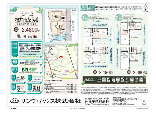 奈良県桜井市大字芝 2680万円 4LDK