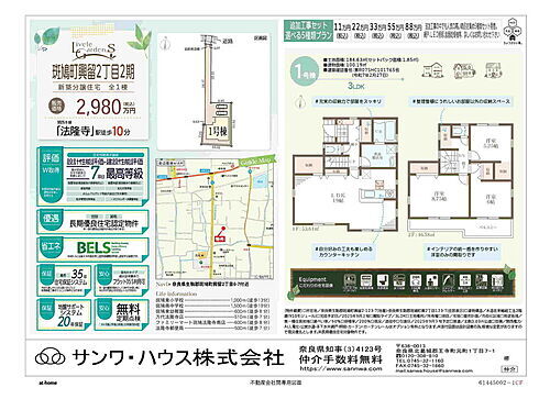 奈良県生駒郡斑鳩町興留２丁目 2780万円 3LDK