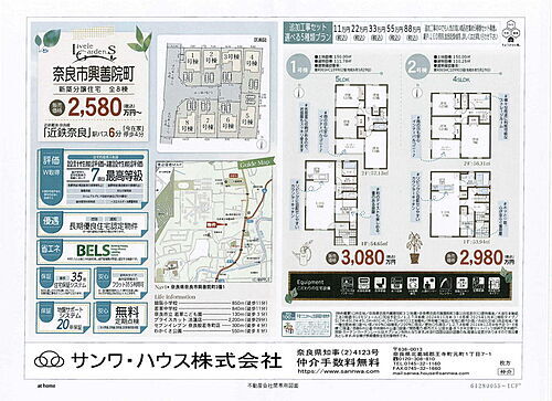 奈良県奈良市興善院町 2380万円 4SLDK