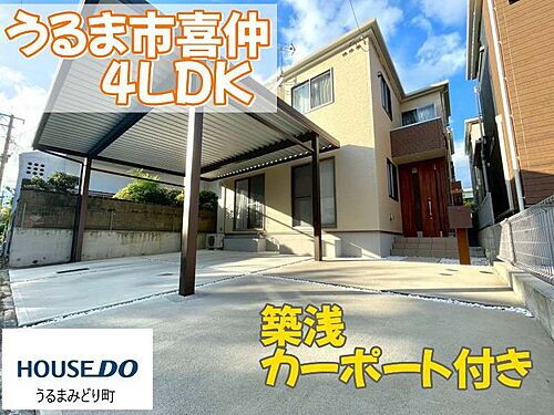 沖縄県うるま市喜仲２丁目 中古住宅