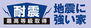 大塚町窪田　限定１棟　南東角地　耐震等級最上等級取得 耐震等級３　最上等級を取得しております。