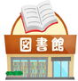 【図書館】和歌山県立図書館まで1419ｍ