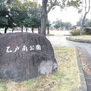 乙戸南公園まで1656m