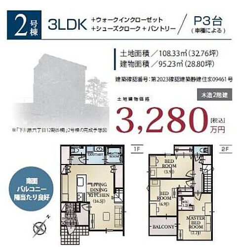 静岡県静岡市駿河区下川原６丁目 3280万円 3LDK