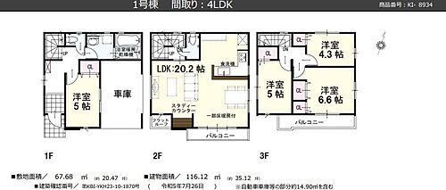 埼玉県さいたま市桜区桜田１丁目 3798万円 4LDK