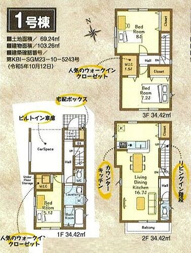 埼玉県朝霞市泉水２丁目 3780万円 3LDK