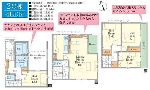 埼玉県新座市野火止５丁目 4098万円 4LDK