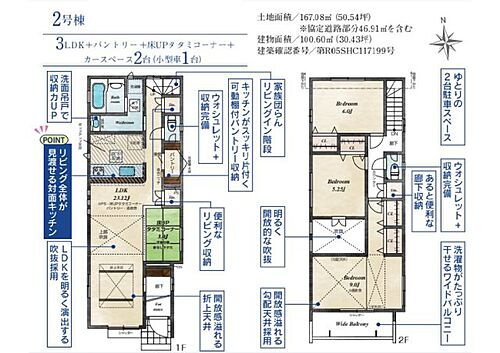 東京都小平市小川東町１丁目 5580万円 3LDK