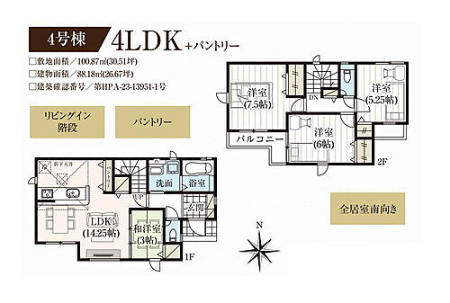 東京都足立区皿沼２丁目 4580万円 4LDK