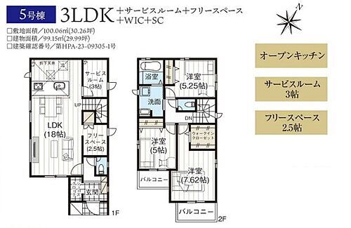 埼玉県朝霞市根岸台７丁目 5880万円 3SLDK