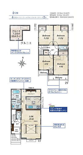 東京都狛江市西野川２丁目 6280万円 4LDK