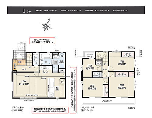 東京都稲城市東長沼 5499万円 4LDK