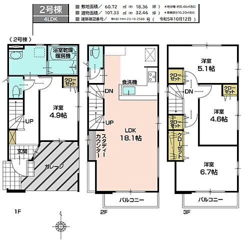 埼玉県さいたま市中央区大戸２丁目 4499万円 4LDK