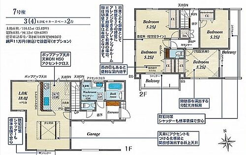 埼玉県さいたま市桜区大字白鍬 3790万円 3LDK