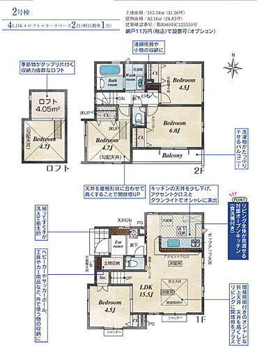 東京都小平市学園東町 5380万円 4LDK