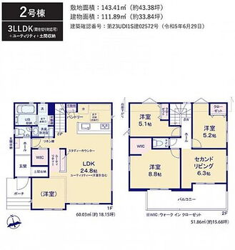 八千代市八千代台南２期　全２棟　２号棟 ●3ＬＬＤＫ+駐車スペース2台●