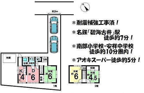 愛知県安城市古井町上寺 碧海古井駅 中古住宅 物件詳細