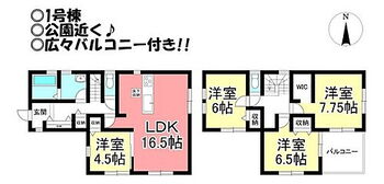 新築戸建　緑ヶ丘２丁目　全４棟