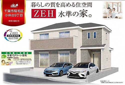千葉県千葉市稲毛区小仲台９丁目 4990万円 4LDK