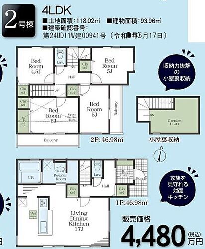 東京都多摩市愛宕１丁目 4480万円 4LDK