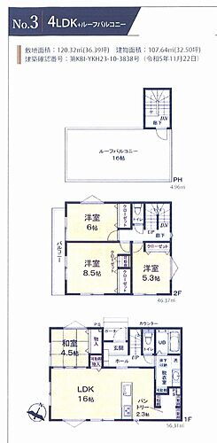 中央区上溝　　新築分譲住宅　３号棟