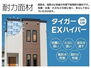 篠田２丁目新築住宅 災害に強い外壁下地用の耐力面材「タイガーEXハイパー」を使用！