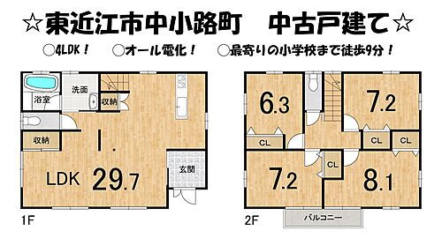 滋賀県東近江市中小路町 2580万円