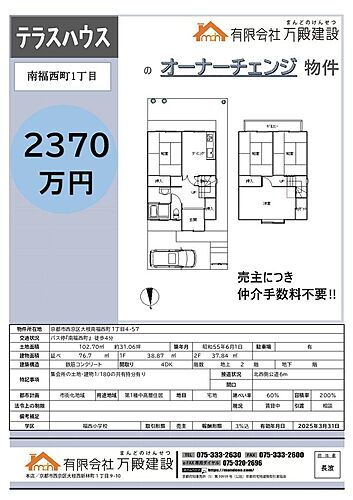 京都府京都市西京区大枝南福西町１丁目 2370万円
