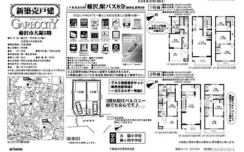 神奈川県藤沢市大鋸 4180万円 4LDK