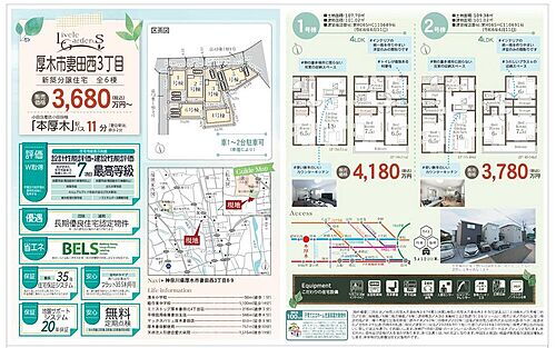 神奈川県厚木市妻田西３丁目 3180万円 4LDK