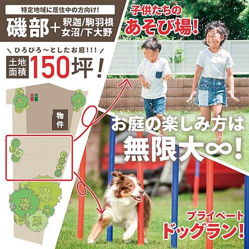 茨城県古河市磯部 1680万円