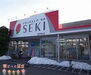 川口市安行吉蔵２２ー１期 ドラッグストアセキ清門町店 徒歩11分。 830m