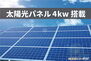 霧島　国分新町２Ｅ 太陽光発電システム　4ｋｗ搭載　長州産業の太陽光パネルを使用。画像はイメージです。