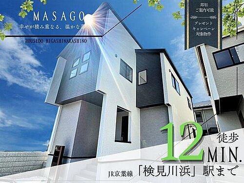 千葉県千葉市美浜区真砂４丁目 5480万円 3LDK