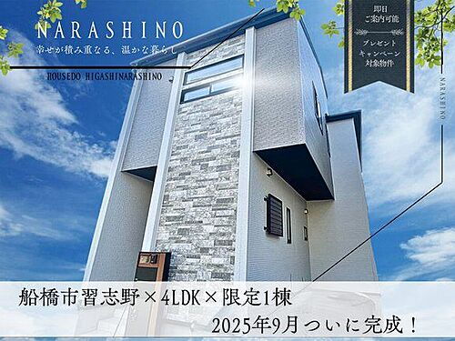 千葉県船橋市習志野1丁目 3590万円 3LDK