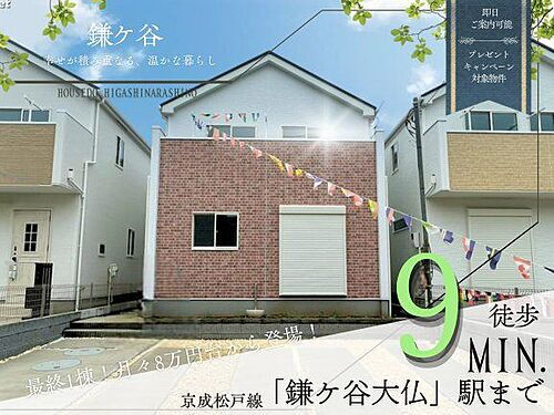 千葉県鎌ケ谷市鎌ケ谷７丁目 3580万円 4LDK