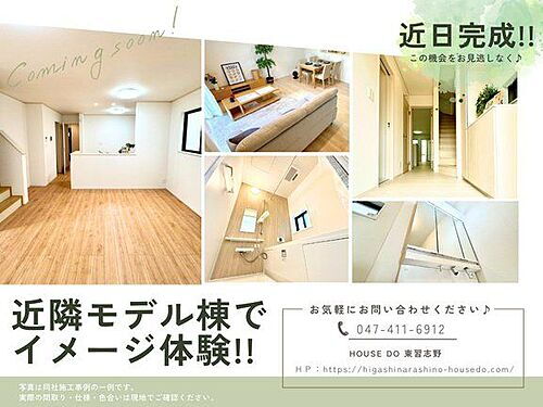 千葉県鎌ケ谷市東鎌ケ谷2丁目 2590万円 3LDK