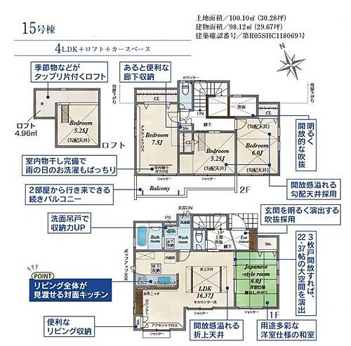 立川市錦町６丁目　１５号棟 創造力を活かし、暮らしを愉しむ、優れた邸宅
