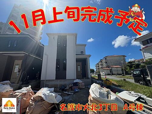 沖縄県名護市大北3丁目 3990万円 4LDK