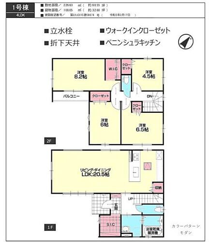 千葉県千葉市中央区生実町 3248万円