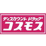 太子町東南　中古戸建 【ドラッグストア】ディスカウント　ドラッグ　コスモス　東出店まで400ｍ