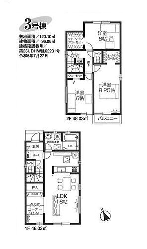 東京都八王子市大楽寺町 2750万円 3LDK