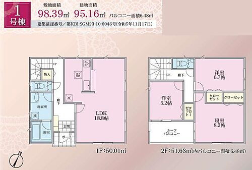 神奈川県横浜市瀬谷区二ツ橋町 三ツ境駅 新築一戸建て 物件詳細