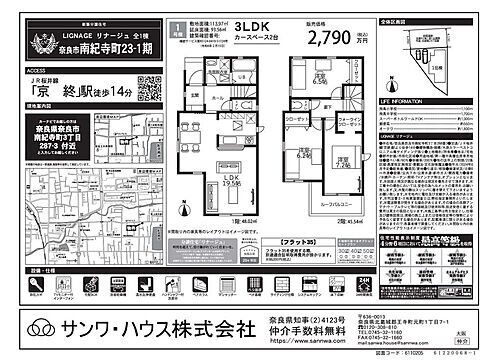 奈良県奈良市南紀寺町３丁目 2790万円 3LDK