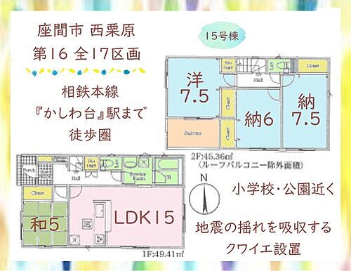 神奈川県座間市西栗原２丁目 3180万円 2SLDK