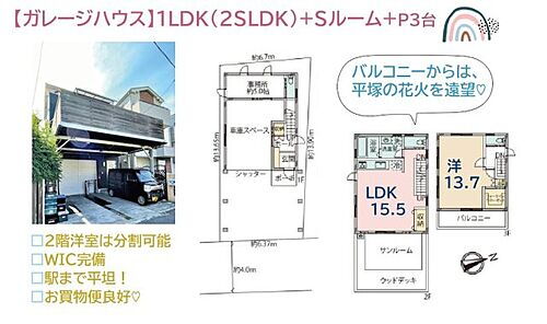 神奈川県平塚市榎木町 2980万円