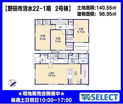 野田市清水２２－１期 ◆2号棟　大型パントリー付ゆとりの3LDK