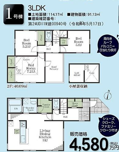 東京都多摩市愛宕１丁目 4580万円 3LDK