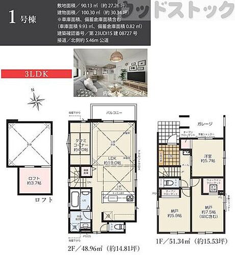 東京都小金井市緑町５丁目 7299万円 3LDK